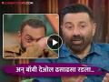 "अनेक वर्ष झाली पण.."; सनी देओल असं काय बोलून गेला की बॉबीचे डोळे पाणावले, पाहा हा व्हिडीओ - Marathi News | sunny deol emotional talk actor bobby deol cry in the great indian kapil show video viral | Latest filmy News at Lokmat.com