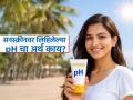 सनस्क्रीनच्या ट्यूबवर लिहिलेल्या pH चा फुल फॉर्म काय? रोज लावत असाल तरीही नसेल माहीत - Marathi News | What is the ph full form in sunscreen | Latest sakhi News at Lokmat.com
