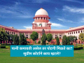 Supreme Court: पोटगीबाबत सर्वोच्च न्यायालयाचा महत्त्वाचा निर्णय! - Marathi News | Supreme Court Verdict: Educated and Earning-Capable Wife Cannot Be Denied Maintenance | Latest national News at Lokmat.com