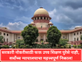 Supreme Court: फक्त उच्च शिक्षण पुरेसे नाही, सरकारी नोकरीसाठी सर्वोच्च न्यायालयाने घातली अट! - Marathi News | Supreme Court: Higher education alone is not enough, Supreme Court sets condition for government jobs! | Latest national News at Lokmat.com