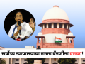 I-PAC Raid Case: सर्वोच्च न्यायालयाचा ममता बॅनर्जींना दणका; आय-पॅक प्रकरणात धाडली नोटीस! - Marathi News | Blow to Mamata Government: Supreme Court Steps In as ED Alleges Forced Interference in I-PAC Raid Case | Latest international News at Lokmat.com