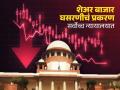 निवडणूक निकाल : Share Marketच्या घसरणीचं प्रकरण सर्वोच्च न्यायालयात; केली 'ही' मोठी मागणी - Marathi News | Election results Share market decline case in Supreme Court This is a big demand | Latest business News at Lokmat.com