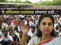 मराठी शाळा बंद, ५००० शिक्षकाचं आंदोलन, मुख्यमंत्र्यांनी त्याकडे लक्ष द्यावं- सुप्रिया सुळे - Marathi News | Marathi schools closed 5000 teachers on protest CM Devendra Fadnavis should pay attention said Supriya Sule | Latest maharashtra News at Lokmat.com