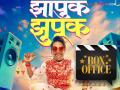 हिट की फ्लॉप? सूरज चव्हाणच्या 'झापुक झुपूक' सिनेमाने दुसऱ्या दिवशी किती पैसे कमावले? - Marathi News | Suraj Chavan Zhapuk Zhapuk movie box office collection day 2 kedar shinde | Latest filmy News at Lokmat.com