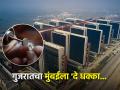 गुजरातचा मुंबईला 'दे धक्का', शेकडो व्यापाऱ्यांचे सुरतला स्थलांतर; कारण काय..? - Marathi News | Surat Diamond Bourse Open: migration of hundreds of diamond traders to Surat | Latest business Photos at Lokmat.com