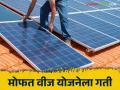 PM Surya Ghar Yojana : ऑक्टोबरपर्यंत पीएम सूर्य घर योजनेतून २० लाख घरांत येणार सौरऊर्जा - Marathi News | PM Surya Ghar Yojana : Solar energy will come to 20 lakh homes by October through PM Surya Ghar Yojana | Latest agriculture News at Lokmat.com