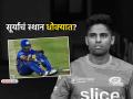 IPL 2026: सूर्यकुमार यादवचा 'फ्लॉप शो' सुरूच, ६ पैकी ५ सामन्यात 'फेल'; MI संघाबाहेर काढणार? - Marathi News | IPL 2026 mumbai indians suryakumar yadav flop show continues as he failed in 5 out of 6 matches Will he be dropped from MI team | Latest cricket News at Lokmat.com