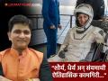 "प्रेरणादायी अन् अभिमानास्पद..."; सुनीता विल्यम्स पृथ्वीवर परतल्यानंतर सुशांत शेलारची खास पोस्ट - Marathi News | marathi actor sushant shelar post after sunita williams and butch wilmore return to earth | Latest filmy News at Lokmat.com