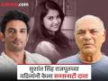 Disha Salian Case: दिशा सालियानच्या वडिलांनंतर सुशांत सिंह राजपूतच्या वडीलांनी केला धक्कादायक दावा, म्हणाले, ‘’माझा मुलगा…’’ - Marathi News | After Disha Salian's father, Sushant Singh Rajput's father made a shocking claim, said, "My son..." | Latest national News at Lokmat.com