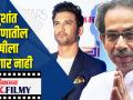 सुशांत प्रकरणातील दोषीला सोडणार नाही - Marathi News | Sushant will not release the culprit in the case | Latest filmy Videos at Lokmat.com