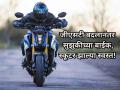 जीएसटीतील बदलानंतर स्कूटर आणि बाईकच्या किंमती १८ हजारांपर्यंत झाल्या कमी! - Marathi News | Suzuki Access 125, Avenis 125, Burgman Street New Prices After GST Rate Cut | Latest auto Photos at Lokmat.com