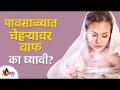 पावसाळ्यात चेहऱ्यावर वाफ का घ्यावी? Benefits of Taking Face Steam During Monsoon | Lokmat Sakhi - Marathi News | Why steam on the face in the rain? Benefits of Taking Face Steam During Monsoon | Lokmat Sakhi | Latest oxygen Videos at Lokmat.com