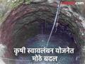 कृषी स्वावलंबन योजनेअंतर्गत योजनांसाठी ह्या अटी केल्या रद्द केले मोठे बदल वाचा सविस्तर - Marathi News | For the schemes under Krishi Swavalamban Yojana, these conditions have been cancelled and the major changes done read in detail | Latest agriculture News at Lokmat.com