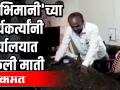 स्वाभिमानी शेतकरी संघटनेच्या कार्यकर्त्यांनी अभियंत्याच्या कार्यालयात टाकली माती - Marathi News | The workers of Swabhimani Kisan Sangathan dumped the soil in the engineer's office | Latest national Videos at Lokmat.com