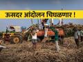 ऊसदरासाठी स्वाभिमानी आक्रमक; पुणे-बंगळुरू महामार्ग रोको आंदोलन करणार! - Marathi News | raju shetti swabhimani aggressive for the sugarcane price; Pune-Bangalore highway will stop the protest! | Latest maharashtra News at Lokmat.com