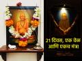 २८ फेब्रुवारी ते २० मार्च: एक वेळ आणि एकच मंत्र! स्वामींच्या प्रगट दिनापर्यंत व्हाल त्यांच्या कृपेस पात्र! - Marathi News | Swami Samartha Prakat Din 2026: February 28th to March 20th: One time and one mantra! You will be worthy of Swami's grace until the day of his manifestation! | Latest bhakti News at Lokmat.com