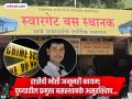 Pune Crime : स्वारगेट अत्याचार प्रकरणाला वर्ष उलटले, सुरक्षा व्यवस्थेची आश्वासने मात्र हवेतच विरली..! - Marathi News | pune crime news a year has passed since the Swargate crime case, but promises of security arrangements have vanished into thin air..! | Latest pune News at Lokmat.com
