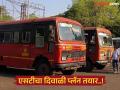 ST Bus: कोल्हापूर-पुणे मार्गावर आजपासून दिवाळीनिमित्त २३५ जादा बसेस; खासगी बसेसकडून लूट - Marathi News | 235 additional buses on Kolhapur Pune route from today on the occasion of Diwali loot from private buses | Latest kolhapur News at Lokmat.com
