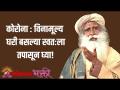कोरोना : विनामूल्य घरी बसल्या स्वतःला तपासून घ्या! - Marathi News | Corona: Check yourself out at home for free! | Latest bhakti Videos at Lokmat.com