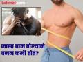 जास्त घाम गेल्याने खरंच वजन कमी होतं का? जाणून घ्या काय आहे सत्य... - Marathi News | Does sweating help you to lose weight know the truth | Latest health News at Lokmat.com