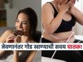 तुम्हालाही जेवण झाल्यावर गोड खाण्याची सवय आहे? वाढू शकतं वजन, वेळीच व्हा सावध! - Marathi News | Habit of eating sweets after dinner harmful for health | Latest sakhi News at Lokmat.com