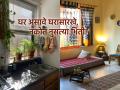 Home Tips: तुमचं घर लहान आहे म्हणून टेन्शन घेताय? छोट्या घरासाठी 'हे' ५ बदल ठरतील फायदेशीर - Marathi News | Home Tips: Are you stressed because your house is small? These 5 changes will be beneficial for a small house | Latest sakhi News at Lokmat.com