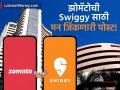 प्रतिस्पर्धी असलेल्या Swiggy साठी झोमॅटोची मन जिंकणारी पोस्ट; सोशल मीडियावर प्रतिक्रियांचा पाऊस - Marathi News | zomato welcome swiggy listing on stock market posted heart touching picture and caption for it | Latest business News at Lokmat.com