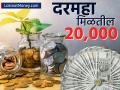 दरमहा २०००० रुपये आणि कोट्यधीश होण्याची संधी; 'ही' योजना SIP पेक्षालाही ठरतेय वरचढ - Marathi News | systematic withdrawal plan swp calculation gets 20k per month and 3 crore rupees | Latest business News at Lokmat.com