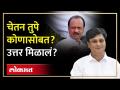 तळ्यात मळ्यात असणारे चेतन तुपे अखेर अजित पवार गटात | Chetan Tupe Joins Ajit Pawar Group | AJ2 - Marathi News | Chetan Tupe, who is in the pond farm, finally joined the Ajit Pawar group Chetan Tupe Joins Ajit Pawar Group | AJ2 | Latest politics Videos at Lokmat.com
