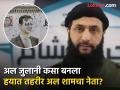 सीरियातून राष्ट्राध्यक्षांना पळवून लावणाऱ्या गटाचा नेता अबू मोहम्मद अल जुलानी कोण? - Marathi News | who is Abu Mohammad al-Jolani chief of hayat tahrir al-sham in syria | Latest international News at Lokmat.com