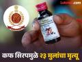 Cough Syrup : कोल्ड्रिफ कफ सिरप प्रकरणात ईडीची मोठी कारवाई; चेन्नईतील श्रीसन फार्माच्या ७ ठिकाणी छापे - Marathi News | ED conducts raids in Chennai against Sresan Pharma, manufacturer of Coldrif cough syrup, top officials of TN drugs control office | Latest national News at Lokmat.com