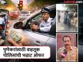 पुणेकरांसाठी वाहतूक पोलिसांची भन्नाट ऑफर; नियम मोडणारे कळवा अन् ५० हजार मिळवा  - Marathi News | Pune news Traffic police's amazing offer for Pune residents; Report rule breakers and get Rs 50,000 | Latest pune News at Lokmat.com