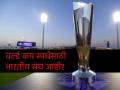Team India for T20WC 2024 : वर्ल्ड कप स्पर्धेसाठी भारताचा संघ जाहीर, हार्दिक पांड्या उप कर्णधार, KL Rahul चा पत्ता कट - Marathi News | ndia’s squad for ICC Men’s T20 World Cup 2024 announced, Hardik Pandya is the vice-captain, while... | Latest cricket News at Lokmat.com