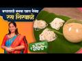 Shirvale | पारंपारिक शिरवाळे आणि नारळाचा रस | Kokan Shirolya Recipe | Ukadiche Shirolya - Marathi News | Shirvale | Traditional Shirvale and Coconut Juice | Kokan Shirolya Recipe | Ukadiche Shirolya | Latest festivals Videos at Lokmat.com