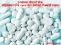 रुग्णांच्या जीवाशी खेळणारे महाराष्ट्रात रॅकेट; ॲझिथ्रोमायसीन - ५०० नंतर ॲमॉक्सही बनावट - Marathi News | Racket in Maharashtra playing with patient's life; Amox after Azithromycin - 500 is fake too | Latest beed News at Lokmat.com
