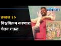 तब्बल १० विश्वविक्रम करणारा चेतन राऊत | World Record Holder Chetan Raut I Ram Darbar I Lokmat Oxygen - Marathi News | Chetan Raut, who holds 10 world records World Record Holder Chetan Raut I Ram Darbar I Lokmat Oxygen | Latest oxygen Videos at Lokmat.com
