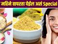 तजेलदार त्वचेसाठी वापर हे Special उटणे | How to Get Glowing Skin Naturally at Home | Skin Care Tips - Marathi News | Special Cosmetics Used For Glowing Skin | How to Get Glowing Skin Naturally at Home | Skin Care Tips | Latest beauty Videos at Lokmat.com