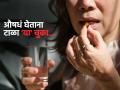 औषधं घेताना जास्तीत जास्त लोक करतात 'या' कॉमन चुका, त्या टाळल्या तरच मिळेल औषधांचा फायदा - Marathi News | Health Tips : Common mistakes people do while taking medicine | Latest sakhi News at Lokmat.com