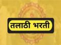 Kolhapur: उतावीळ तलाठी अन् गावात लागलं होर्डिंग, नियु्क्तीआधीच झळकले पोस्टर - Marathi News | Even before Talathi appointment Hoarding was put up in the village in Kolhapur | Latest kolhapur News at Lokmat.com