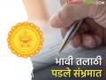तलाठी भरती; कट ऑफ होणार की पुन्हा परीक्षा द्यायची - Marathi News | Talathi recruitment; There will be a cut off or re-examination | Latest agriculture News at Lokmat.com