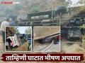 लग्नाला निघालेली बस ताम्हिणी घाटात उलटली; 5 वऱ्हाड्यांचा मृत्यू, 25 पेक्षा जास्त जखमी - Marathi News | Bus on way to wedding meets with accident at Tamhini Ghat; 5 grooms killed, more than 25 injured | Latest maharashtra News at Lokmat.com