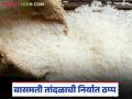 Basmati Rice Exports : बासमती तांदळाची निर्यात थांबली, प्रति क्विंटल 'इतक्या' रुपयांची घसरण, वाचा सविस्तर  - Marathi News | Latest news Basmati rice exports stopped, price per quintal fell by 1 thousand rupees, read in detail | Latest agriculture News at Lokmat.com