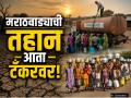 मराठवाडा तहानला! ९२ गावे आणि ३६ वाड्यांना १५६ टँकर्सचे पाणी; ३ लाख नागरिकांची वणवण - Marathi News | Marathwada Water Crisis: 156 Tankers Deployed for 127 Villages and Hamlets as Mercury Soars, Over 3 Lakh People Dependent on Water Tankers | Latest chhatrapati-sambhajinagar News at Lokmat.com