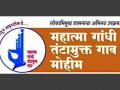 तंटामुक्त गाव अभियानांतर्गतच्या गावांना जिल्हाबाह्य मुल्यांकनाची प्रतीक्षा ! - Marathi News | Villages under the tantamukta village campaign awaiting district exit! | Latest vashim News at Lokmat.com