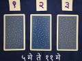 Tarot Card: अक्षय्य तृतीया कशी जाईल? तीनपैकी एक कार्ड निवडा; वाचा साप्ताहिक भविष्य! - Marathi News | weekly tarot card reading of 05 may 2024 to 11 may 2024 choose one of three cards and know how may month next week starts for you | Latest bhakti News at Lokmat.com