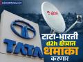 टाटा आणि भारती समूह एकत्र येणार; D2H क्षेत्रात धमाका करणार; काय आहे दोघांचा प्लॅन? - Marathi News | Tata and Bharti Group will come together will make big company d2h sector merge two companies | Latest business News at Lokmat.com