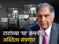 टाटांच्या 'या' कंपनीचं अस्तित्व संपुष्टात येणार, मर्जर प्रस्तावाला NCLT ची मंजुरी - Marathi News | Tata group tata coffee limited company merge with TCPL kolkata NCLT approves merger proposal know details | Latest business News at Lokmat.com