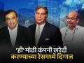27Seven Godfrey Phillips : टाटा, अंबानी, दमानी; 'ही' दिग्गज कंपनी खरेदी करण्याच्या रेसमध्ये, जाणून घ्या - Marathi News | Tatas reliance mukesh Ambani dmart radhakishan Damani In the race to buy 27Seven Godfrey Phillips giant find out | Latest business News at Lokmat.com
