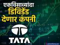 २१ व्यांदा डिविडेंड देणार Tata ची 'ही' कंपनी; एका शेअरवर ७५ रुपयांचा फायदा, रेकॉर्ड डेट कधी? - Marathi News | tata elxsi will pay dividend for the 21st time profit of Rs 75 per share when is the record date stock market return | Latest business News at Lokmat.com