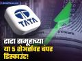 Tata Group Stocks : टाटा समूहाच्या 'या' 5 शेअर्सवर मिळतोय बंपर डिस्काउंट! मंदीनंतर ३४ टक्क्यापर्यंत सूट - Marathi News | share market tata group stocks trading with discount after fall from 52 week high | Latest business News at Lokmat.com